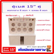 ตู้เบส15 พร้อม ซาว กลาง+แหลม ซับเบส15 ครบชุด ติดรถยนต์ หรือ ฟังในบ้าน subwoofer เครื่องเสียงรถยนต์ ซ