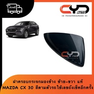 Side Mirror Cover With Car Paint MAZDA Cx30 Skyactive CX-30 Genuine Left-Right Available