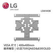 【LG 樂金】原廠壁掛架 LSW440B