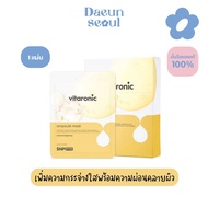 1 Piece/ SNP prep vitaronic ampoule sheet mask