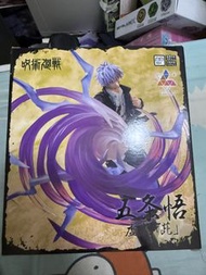五條悟