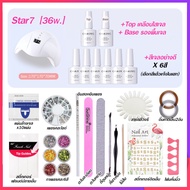 Full Manicure Set With 36W. LED Nail Lamp + 14 Colors Nail Glitter Gel Polish Nail Kit + Base &Top C