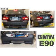 現貨 改裝＊ BMW 寶馬 E90 E92 類M3樣式 後保桿 PP塑膠材質 材 實車安裝