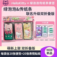泡泡纸条 便利贴纸/绿泡泡传纸条便签贴可爱KT猫联名Emoji表情贴纸双折叠版创意文具01.12