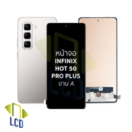 หน้าจอใช้สำหรับ infinix Hot 50 Pro Plus งาน A (สแกนนิ้วมือหน้าจอไม่ได้) ไม่ใช่Full Frame จอHot 50 Pr