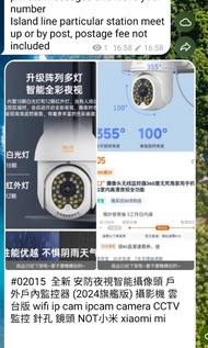 全新 安防夜視智能攝像頭 戶外戶內監控器 (2024旗艦版) 攝影機 雲台版 wifi ip cam ipcam camera CCTV  監控 針孔 鏡頭 NOT小米 xiaomi mi