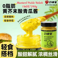 0 Fat Low Cal Mustard Pickle Sauce 240g 无脂低卡黄芥末酸黄瓜酱 健康轻调味