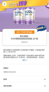 雀巢能恩啟護2/3號 券 coupon