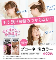 (代購)日本新版 Kao花王 Blaune 白髮用超滲透泡沫染髮劑 Creamy Foam Bubble Hair Color cover gray hairs