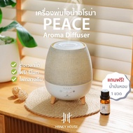 Hanky House Peace เครื่องพ่นอโรม่า 300ml FREE น้ำมันหอมระเหย Aroma Diffuser พ่นไอน้ำ น้ำมันหอมระเหย