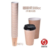 [Next Day Delivery] 16oz Coffee Cup 500cc 50pcs Lid Sold Separately Takeaway Cup Thick Paper Cup