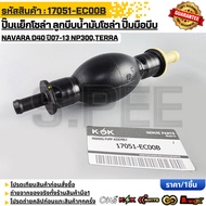 Solar Pump Oil Squeezer Hand NAVARA D40 Year 07-13 NP300 TERRA 17051-EC00B