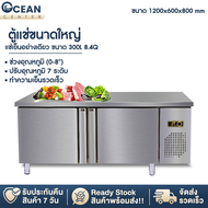 Ocean center ตู้แช่แข็ง ตู้แช่เคาเตอร์ เคาน์เตอร์แช่เย็น Freezer 1.2m 8.4Q มีระบบแช่เย็น แช่แข็ง  วั