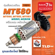 💥รับประกัน💥 ทุ่นเลื่อยวงเดือน 7นิ้ว (S) Maktec มาร์คเทค รุ่น MT580 MT560 MT582 และ MT583 - Makita มา