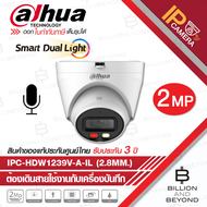 DAHUA DH-IPC-HDW1239V-A-IL (2.8/3.6MM.) IP Camera 2MP Smart Dual Light มีไมค์ในตัว BY BILLION AND BE