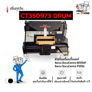 ดรัม CT350973 DrumP355D Drum ดรัม350973 ดรัมp355 ดรัม355 เครื่องพิมพ์ที่รองรับ FujiXerox DocuPrint D