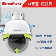 公司貨 全新 SecuFirst DC-X1 防水智慧追蹤無線網路攝影機 監視器 IP CAM 1080P 遠距監控