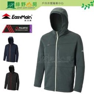 《綠野山房》EasyMain 衣力美 男款 專業級排汗保暖外套 Power Stretch Pro CE20085