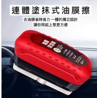 【強效去污】汽車玻璃油膜清潔擦/ 強力前內擋風玻璃去除污漬/ 玻璃油膜清潔刷/ 一體式汽車玻璃油膜劑