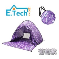 E.Tech Mall - [葡萄紫] 便攜易開帳篷/沙灘帳幕 有門簾 - 露營帳篷彈出式設計，數秒間打開；摺疊後體積小巧，方便攜帶 [普通碼]