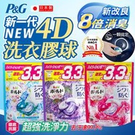 日本 P&amp;G 3.3倍 4D立體炭酸洗衣膠球 36顆入【33273】