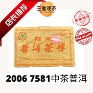 【2006】大马仓| 中茶| 云南普洱茶砖 7581| 熟茶普洱| China Tea| Yun Nan Pu Erh Tea Brick| 【250g / 40G】