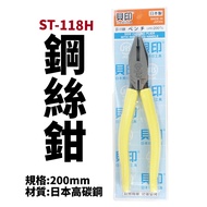 [Suey Electronic Mall] ST-118H Beiyin Insulated Wire Pliers Destruction Pliers Pliers Iron Scissors 