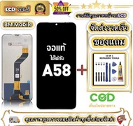 หน้าจอ Itel A58 หน้าจอจริง 100% เข้ากันได้กับรุ่นหน้าจอ itel a58 ผ่านการทดสอบ 100% มีไขควงและกาว
