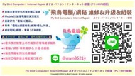 台北網路問題到府維修 WiFi維修 無線分享器到府安裝LINE ID 『 @mvn8521y 』