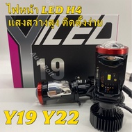 ไฟหน้า LED H4 รุ่น Y19 Y22 ของแท้ ปรับเอียงคัตออฟได้ รองรับรถ RHD ให้แสงสว่างสูง ติดตั้งง่าย กันน้ำ 