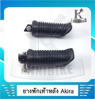 พักเท้าหลั ยางพักเท้าหลัง SUZUKI AKIRA110 / RU110/ AKIRA YOUNG /RU120 /STINGER  /อากิร่า /อากิร่า-ยัง /สติงเกอร์