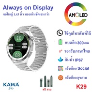 นาฬิกาอัจฉริยะ Kawa K29 AMOLED Display smart watch วัดอัตราการเต้นหัวใจ กันน้ำ วัดแคลลอรี่
