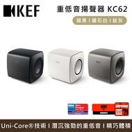 【KEF】KC62 重低音揚聲器 Subwoofer 小型重低音 台灣公司貨