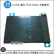 【新莊3C】A1546 電池 IPAD Mini4 平板電池 Mini 4 A1538  可代客更換