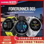 garmin佳明965鐵三運動手錶戶外馬拉鬆跑步騎行遊泳越野表