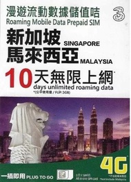 Singapore/Malaysia 新加坡/馬來西亞 上網卡 10日 4G 3GB +128kbps 無限數據卡 SIM Card