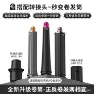 Suitable for Dyson Dyson Curling Iron Tapered 30mm Roller Hair Curler Accessories Styling Laifen Hai