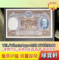 匯豐伍佰圓光頭佬 $500 大棉胎 港紙 香港上海匯豐銀行 銀紙 香港早期錢幣 手簽版紙幣 舊港紙港幣 錢幣 紙幣 舊版人民幣 第一二三套人民幣 民國鈔 大聖書 鏡架 踩飛輪 拱橋 鬍鬚佬 藍皇 老爺
