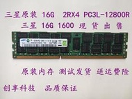 【現貨】16G 2RX4  DDR3 1600  ECC REG 器內存12800R  RECC記憶體
