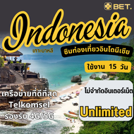 Indonesia Internet SIM อินโดนีเซีย เต็มสปิด 4G/5G ไม่จำกัดเน็ต UNLIMITED