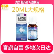 Aoboda Cetirizine Hydrochloride Drops 20ml * 1 bottle/box Priv Aoboda Hydrochloride Drops 20ml * 1 b