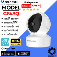 Vstarcam IP Camera รุ่น CS49Q ความละเอียดกล้อง4.0MP มีระบบ AI+ รองรับ WIFI 5G สัญญาณเตือน (สีขาว) By