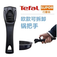Tefal特福鍋柄配件t-fla蘇泊爾活動鍋把手移動分離式可拆卸鍋手柄