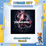 (PC GAME/Load)  TEKKEN 8 นำไปเสียบคอมเล่นผ่าน Flash Drive ได้ทันที โดยไม่ต้องติดตั้ง