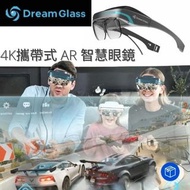香港行貨 Dream Glass 4K 攜帶式 AR 智慧眼鏡