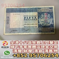 高價收購 舊港幣 匯豐銀行 藍屋 光頭佬 鏡架 啡妹 大棉胎 車工 蘇三元 蘇叁圓 雙馬耕地 萬馬圖 印度新金山紙幣 紀念金幣 錢幣 銀幣 金幣 紙幣 大量 錢幣 金幣 銀錢 銅錢 舊版人民幣 舊版港