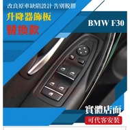 Next Day With BMW 1 Series 2 3 3GT 4 4 GC Power Window Button Switch Trim F20 F30 F36