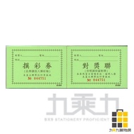 Lottery Voucher 64K (50 Items) -Green [Nine-By-Nine Stationery] Green 50 Items Paper Double Coupon E