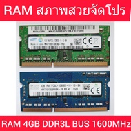 RAM โน๊ตบุ๊ค คละแบรนด์ DDR3L 4GB PC3L 12800S บัส 1600 MHz  (มือสองสภาพดีทดสอบ Boot Windows ผ่านก่อนส่ง ประกัน30วัน