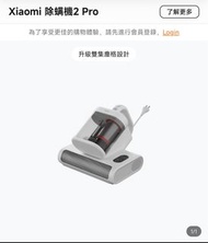 小米 除蟎機2 PRO